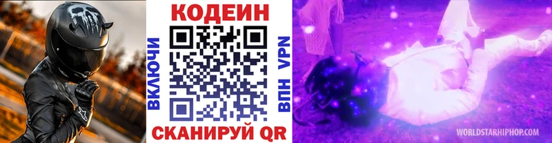 Кодеиновый сироп Lean напиток Lean (лин)  OMG   маркетплейс телеграм  Вяземский 